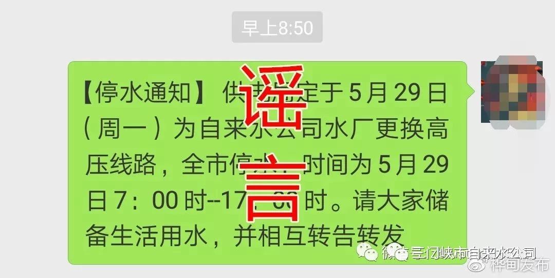 關于,5月,29日,全市,停水,為,虛假,信息,的, . 關于＂5月29日全市停水＂為虛假信息的聲明