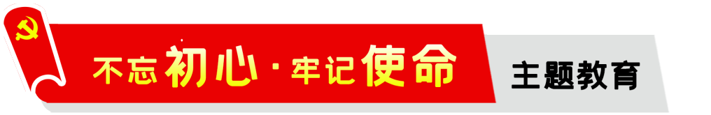 公司,召開,“,不忘初心,、,牢記,使命,”,主題, . 公司召開“不忘初心、牢記使命”主題教育動(dòng)員會(huì)