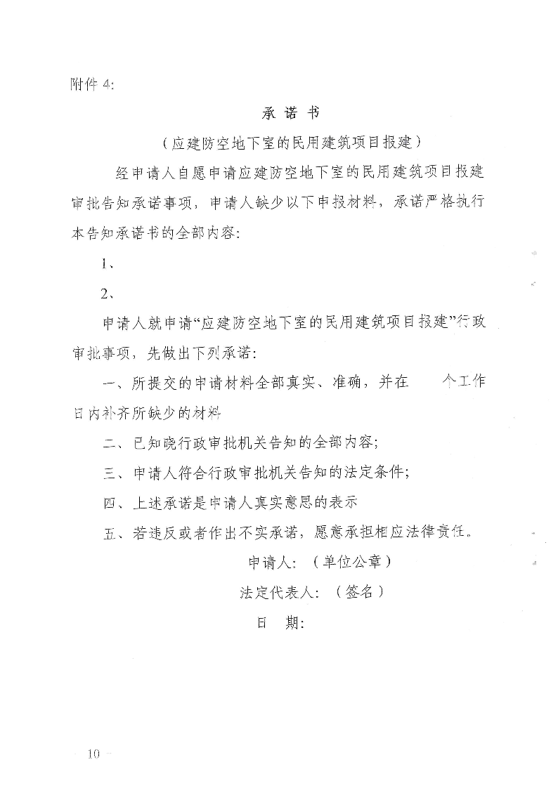 三門峽市,人防,工程,建設項目,審批事項,實施, . 三門峽市人防工程建設項目審批事項實施告知承諾制審批操作細則（試行）