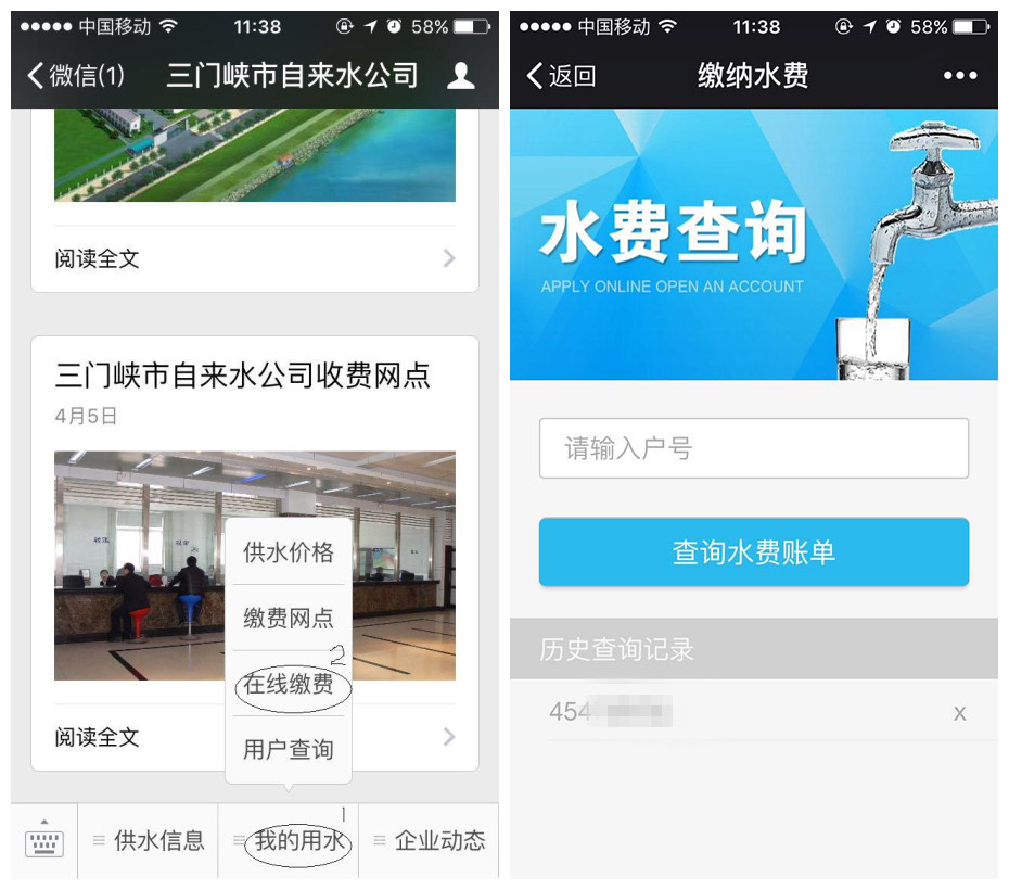 三門峽市,自來水,公司,微信,公眾,平臺,繳費(fèi), . 三門峽市自來水公司微信公眾平臺繳費(fèi)流程引導(dǎo)