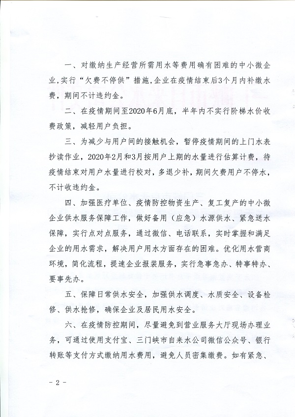 關于,應對,新冠,肺炎,疫情,做好,供水, . 關于應對新冠肺炎疫情做好供水服務工作的通知