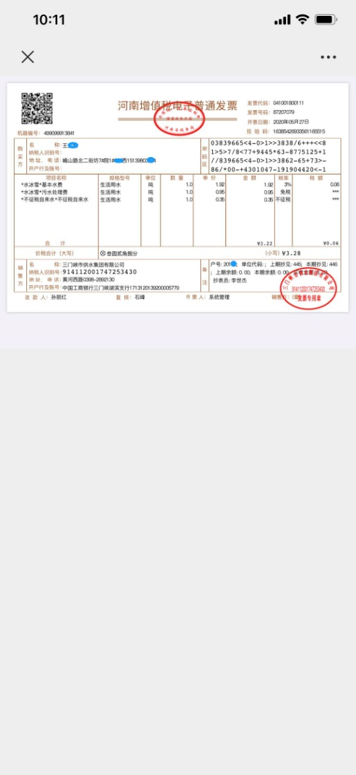 三門,峽供,水集團(tuán),微信,公眾號(hào),電,子,發(fā)票, . 三門峽供水集團(tuán)微信公眾號(hào)電子發(fā)票功能上線