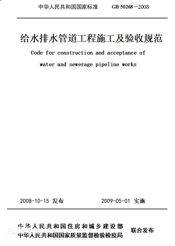 關(guān)于,《,給水排水管道工程施工及驗(yàn)收規(guī)范, . 關(guān)于《給水排水管道工程施工及驗(yàn)收規(guī)范》的公示