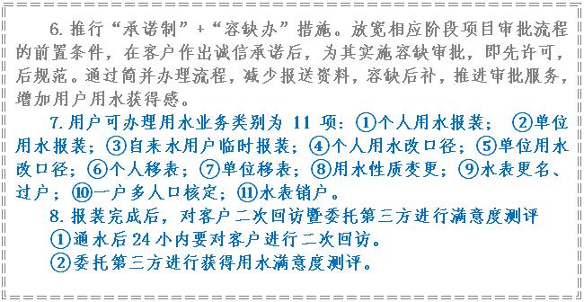 市,供水集,團業(yè),務報,裝流,程, . 市供水集團業(yè)務報裝流程