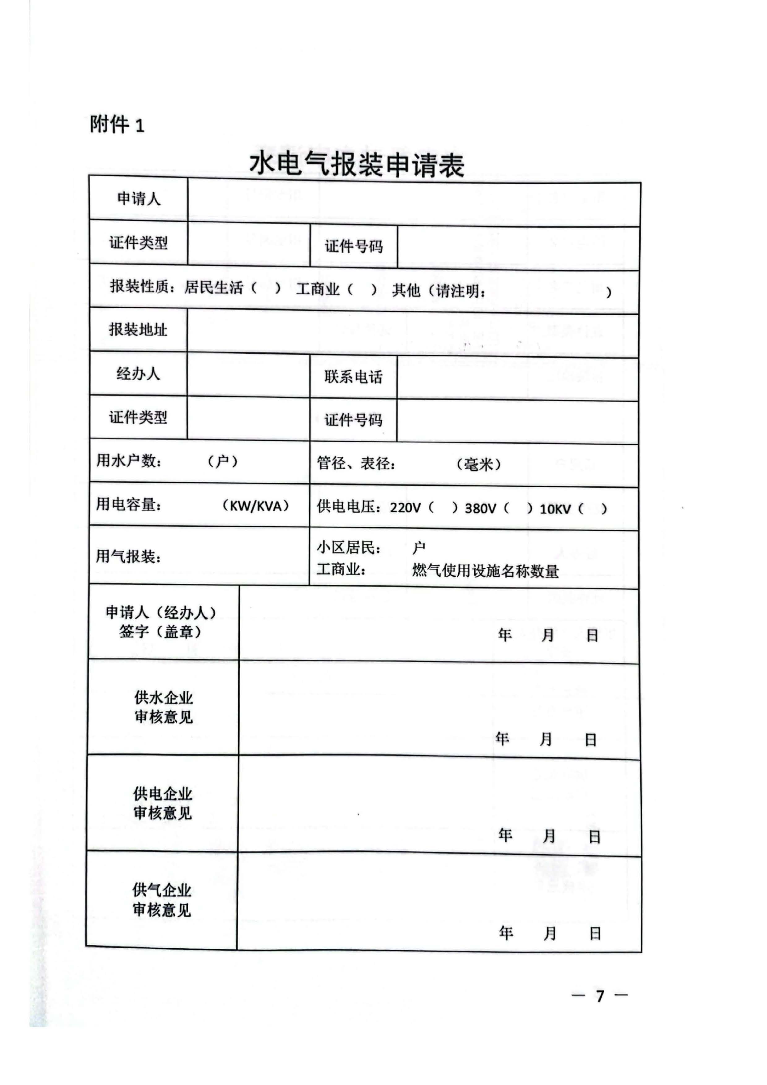 三門,峽水,電氣,共享,營(yíng)業(yè)廳,一站,辦理, . 三門峽水電氣共享營(yíng)業(yè)廳一站辦理實(shí)施方案