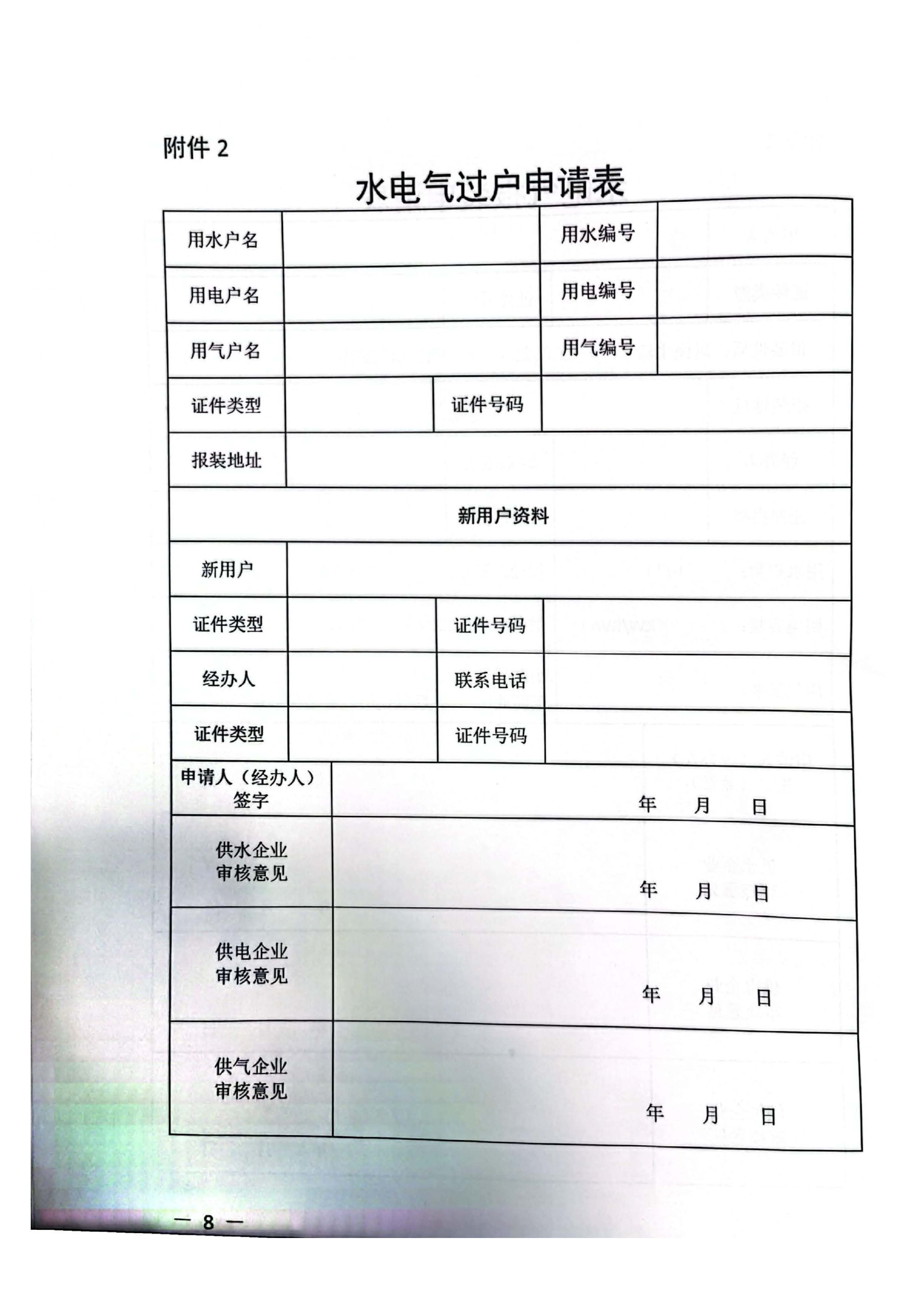 三門,峽水,電氣,共享,營(yíng)業(yè)廳,一站,辦理, . 三門峽水電氣共享營(yíng)業(yè)廳一站辦理實(shí)施方案