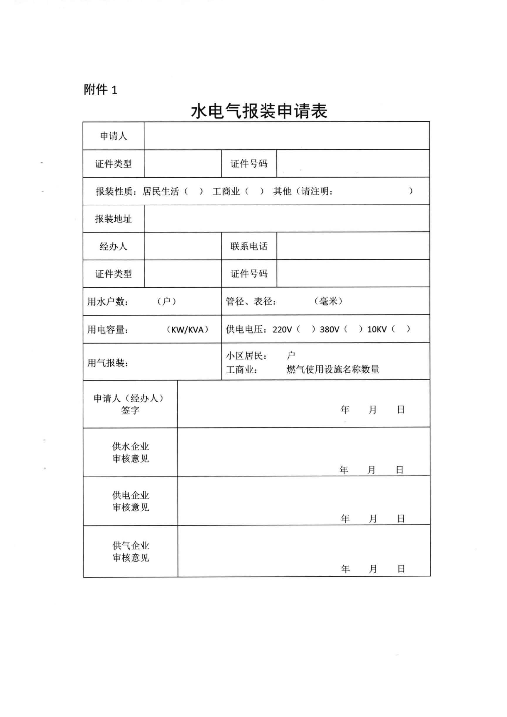 三門,峽市,水,、,電,氣,一件,事,一次,辦實,施, . 三門峽市水、電、氣一件事一次辦實施方案