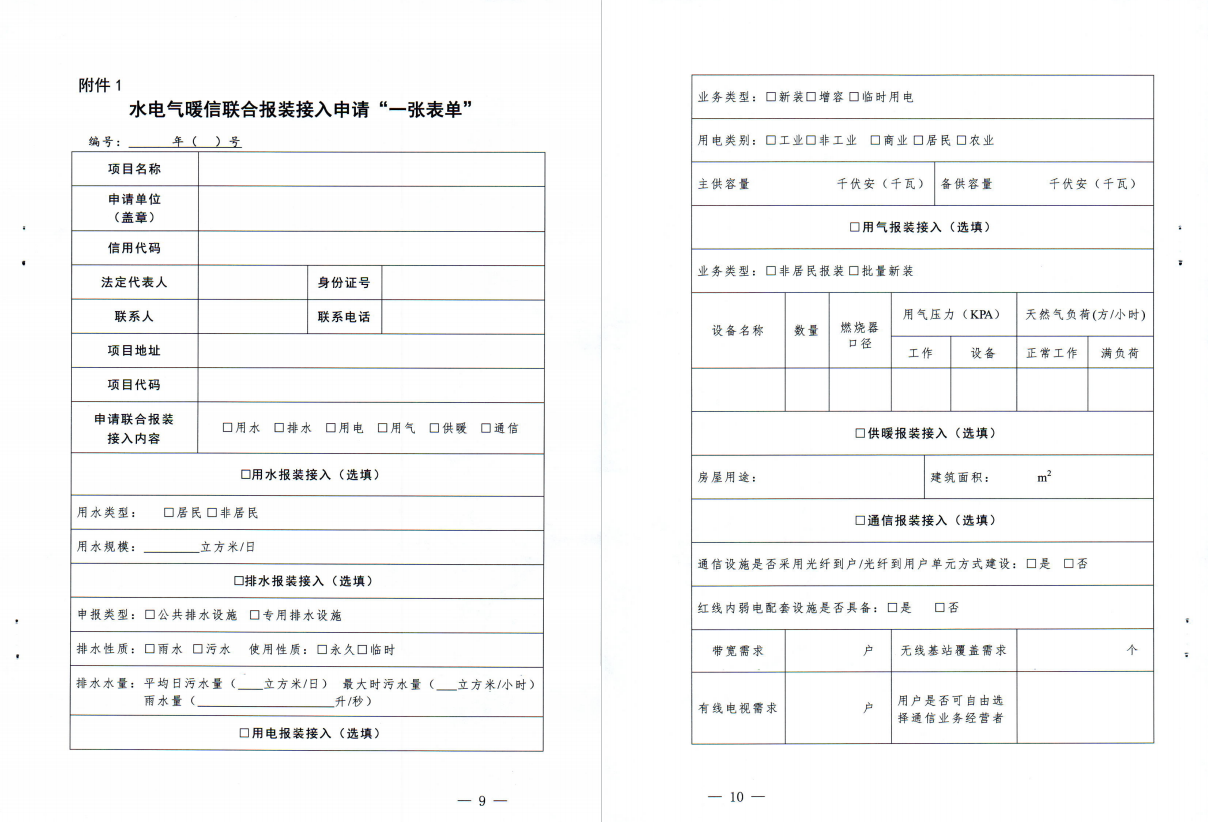 三門,峽市,水電,氣暖,信,“,共享營業(yè)廳,”, . 三門峽市水電氣暖信“共享營業(yè)廳”一站辦理實施方案（試行）