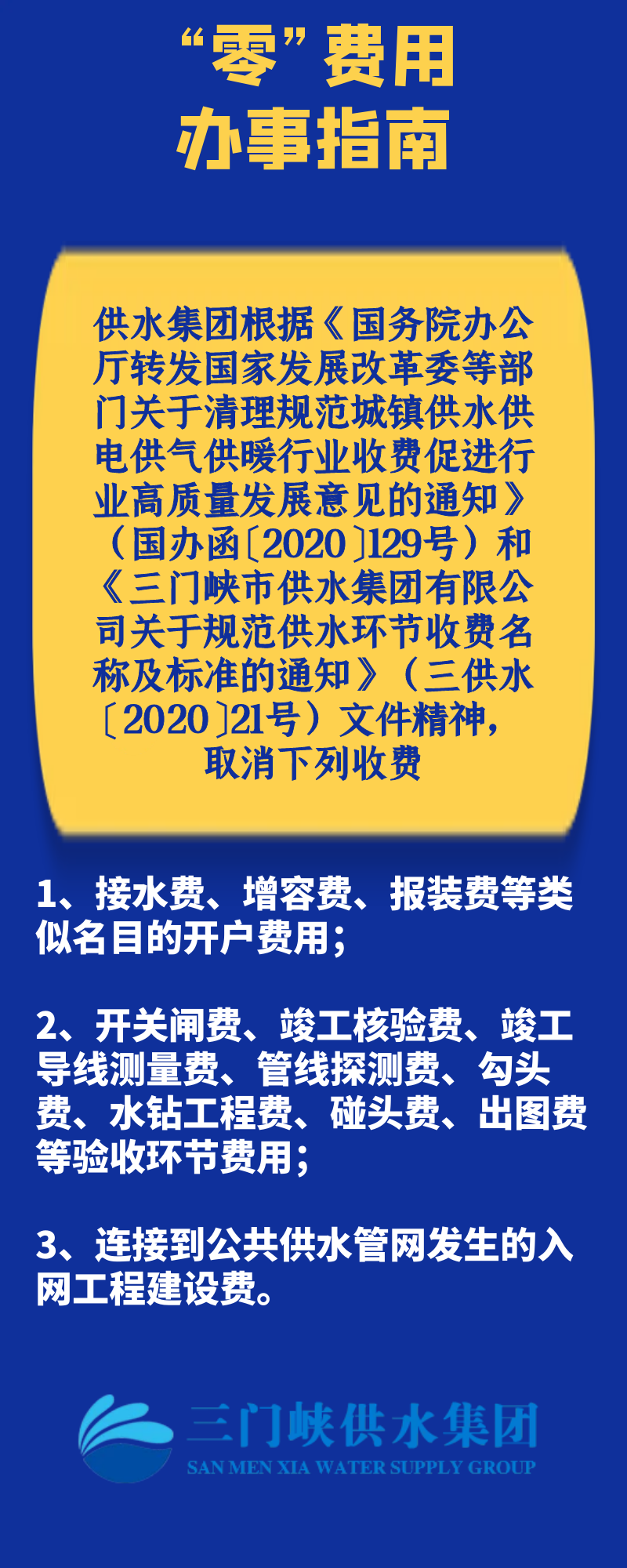 “,零,費(fèi)用,辦事指,南, . “零“費(fèi)用辦事指南