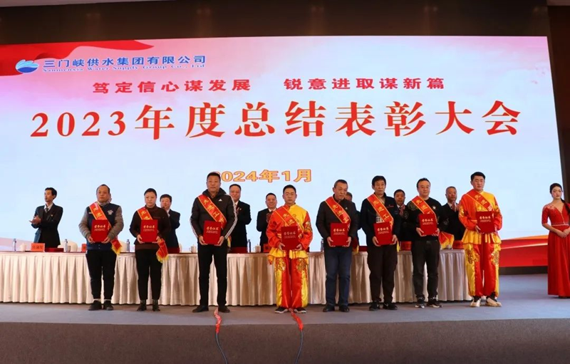 市,供水集,團召,開,2023年,度總,結表,彰大,會, .  市供水集團召開2023年度總結表彰大會